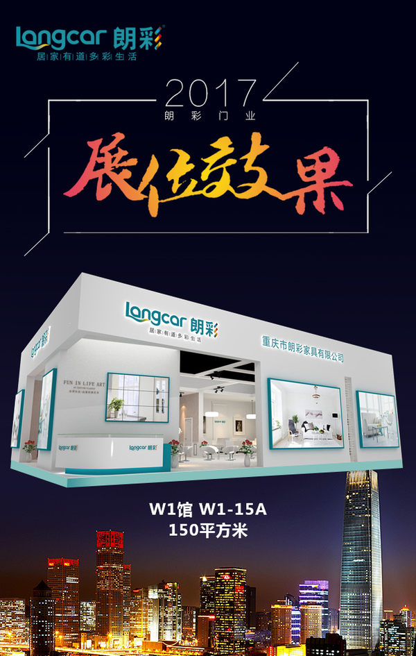 重庆朗彩木门：2017北京木门展展位效果图